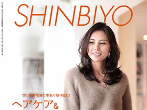 SHINBIYO12月号に掲載して頂きました！！